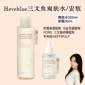 韩国HEVEBLUE三文鱼PDRN爽肤水&精华舒缓镇静深层保湿 k老紧致修复