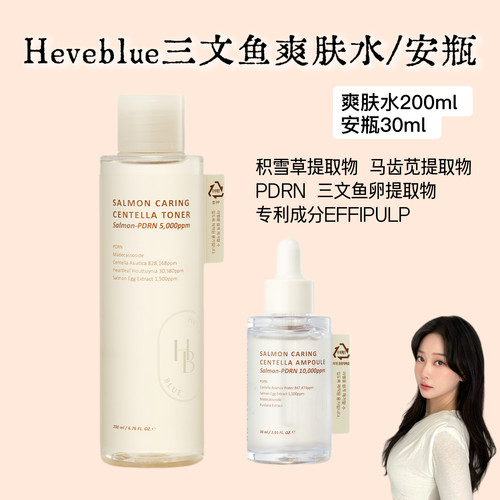 韩国HEVEBLUE三文鱼PDRN爽肤水&精华舒缓镇静深层保湿k老紧致修复