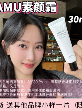 韩国samu莎缪素颜霜防晒切断紫外线提起色提亮养肤30ml
