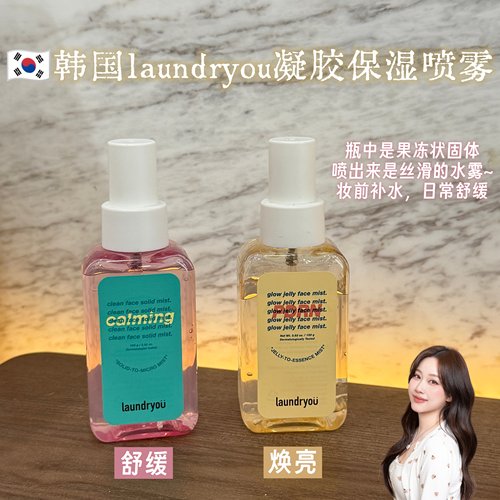 【保税直发】韩国laundryou兰濯优凝胶保湿喷雾爽肤水适合敏感肌