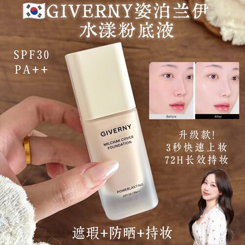 姿泊兰伊水漾粉底液防晒遮瑕持妆
