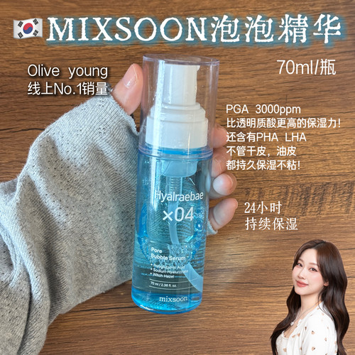 韩国mixsoon泡泡精华毛孔收缩PGA聚谷氨酸光滑肌肤补水保湿70ml