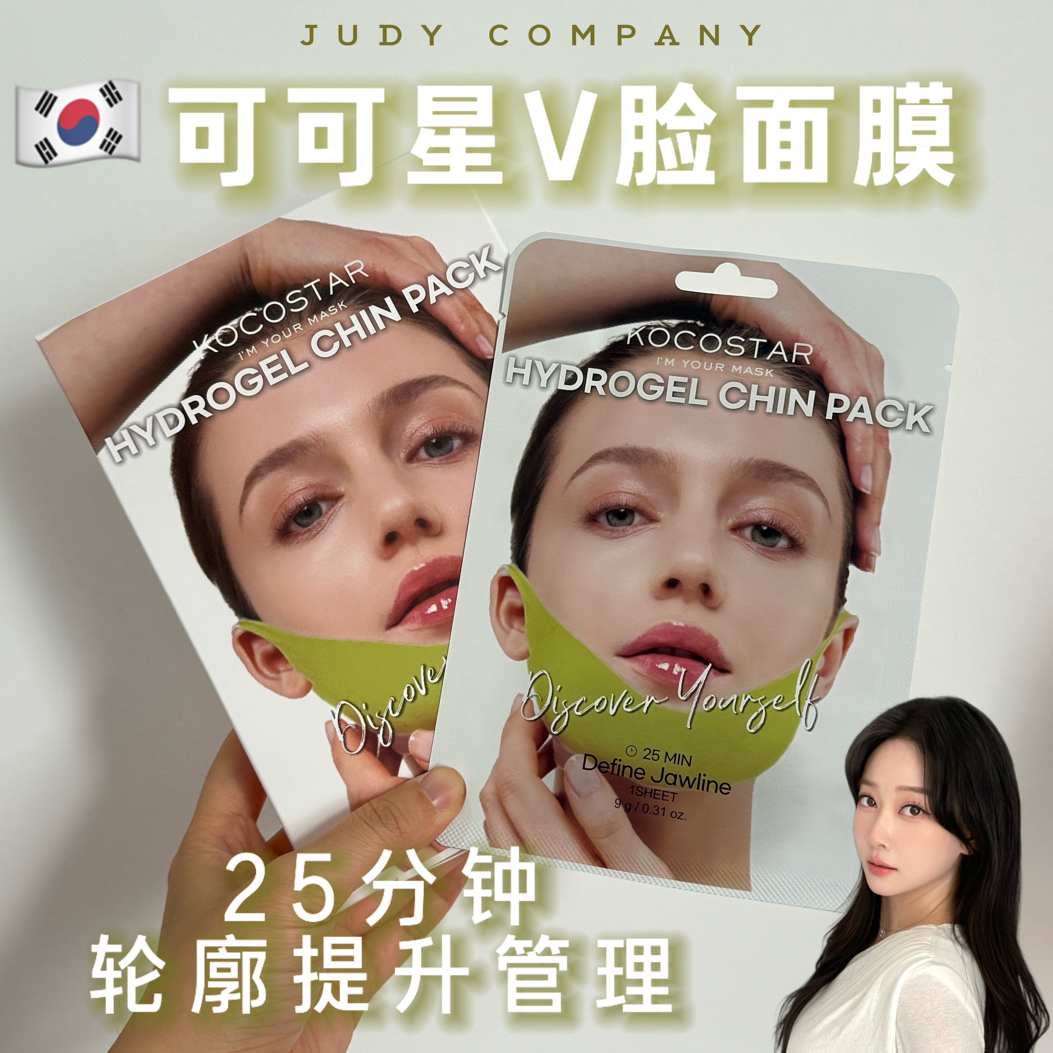 韩国kocostar可可星V脸面膜下颚线紧致增强弹力改善皱纹精致轮廓