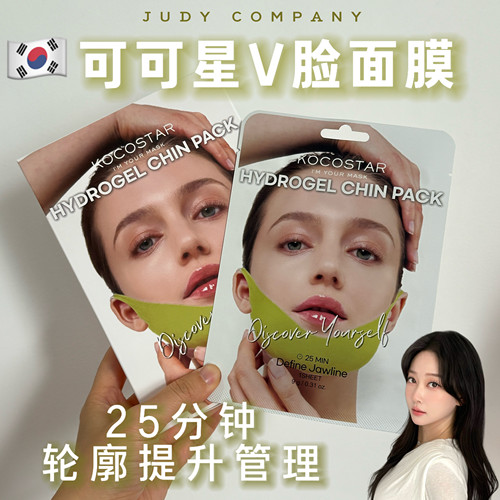 韩国kocostar可可星V脸面膜下颚线紧致增强弹力改善皱纹精致轮廓