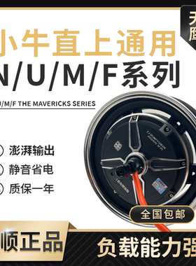 适用于小牛U+bMqilU2N1SG02九号F90电动车全顺12寸镂空1500W2000W