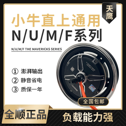 适用于小牛直上全顺电机省电耐用