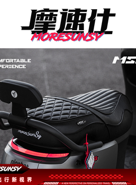 摩速仕MSS坐垫适用九号M85CM95C+M395CMAXN370C80C电动车海绵座包