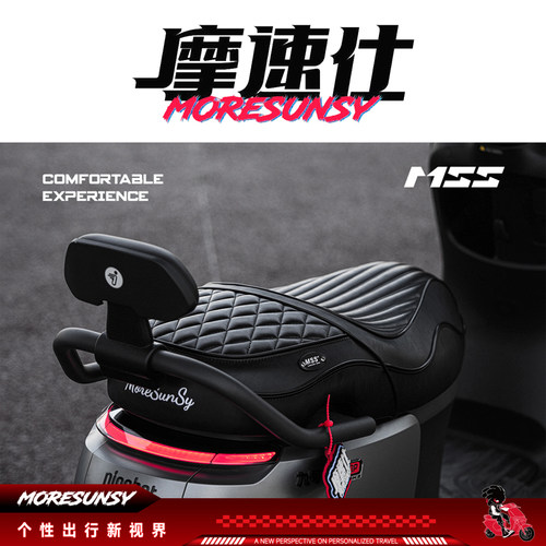 摩速仕MSS坐垫适用九号M85CM95C+M395CMAXN370C80C电动车海绵座包