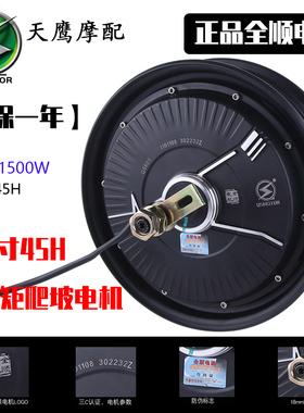 全顺10寸72V96V45H1500W大扭矩电机山区爬坡载重王电机