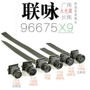 X7X9用镜头模组联咏96675高清摄像头1300万像素4K广角长焦大光圈