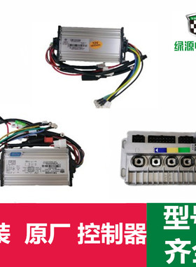 绿源控制器原装48v绿源配件PCDSHCHE自行车S30INNO7新国标