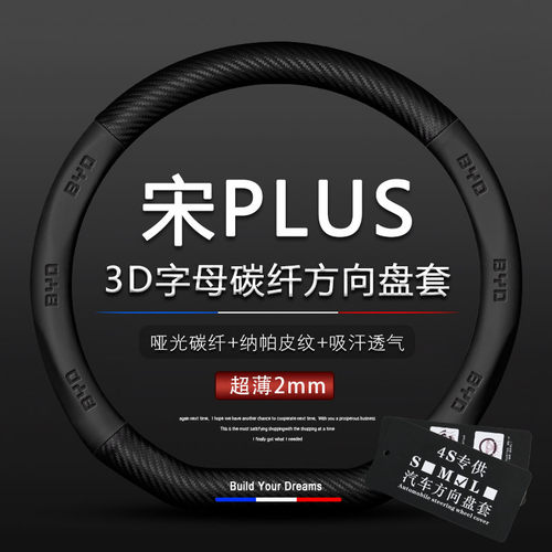 比亚迪新能源2021款宋plus方向盘套DM-i宋EV平底D型max把套真皮