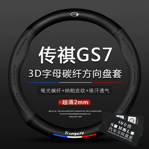 适用17-18-19款传祺GS7方向盘套SUV两驱四驱改装gs7把套真皮四季