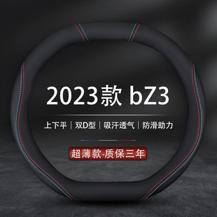 适用丰田bz3上下平方向盘套真皮2023款BZ3丰田专用双D型把套四季