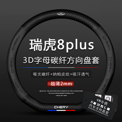 瑞虎8奇瑞18-19-20-21-22款真皮方向盘套PLUS鲲鹏PRO真皮把套奇瑞