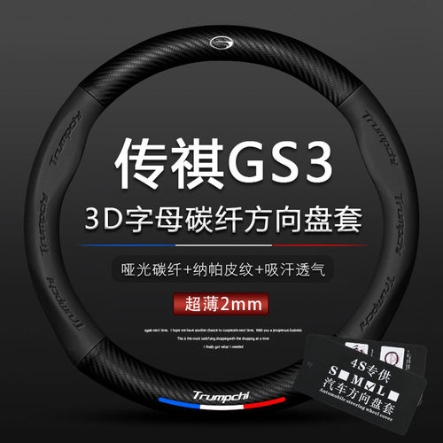 适用17款-22款传祺GS3方向盘套POWER新老gs3传祺真皮把套四季超薄