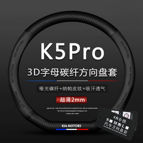 19款起亚K5 pro平底D型真皮方向盘套1.6T2.0改装内饰运动把套四季