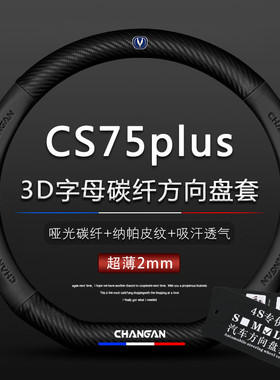 长安CS75plus平底真皮方向盘套20-21-22款第二代cs75改装把套超薄