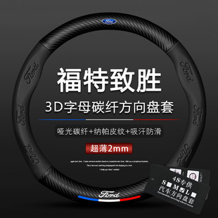 专用于福特致胜方向盘套13款老致胜2.3L汽车内饰改装真皮把套四季