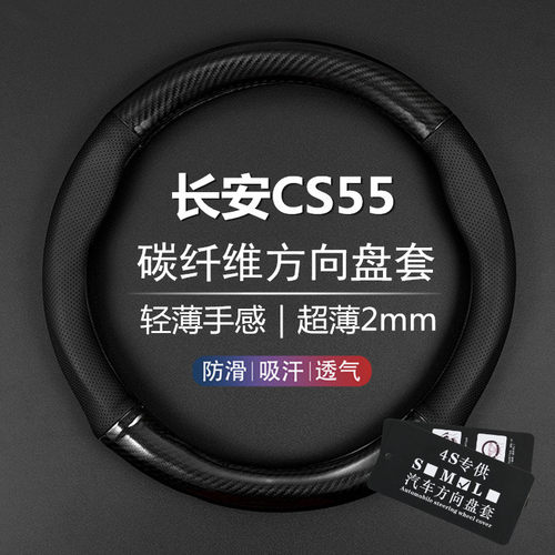 长安CS5517-18-19款cs55方向盘套SUV1.5T自动型汽车真皮把套四季