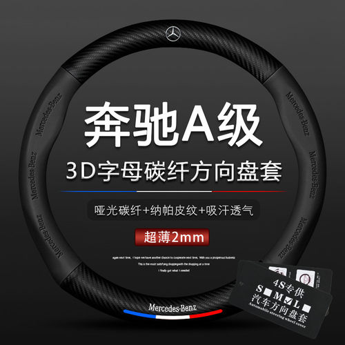 适用于19款-22款奔驰A级方向盘套A200L改款A180L奔驰真皮把套四季