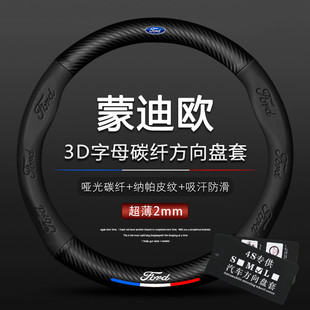 蒙迪欧福特13-17-18-19-20-22款蒙迪欧方向盘套新老改装真皮把套