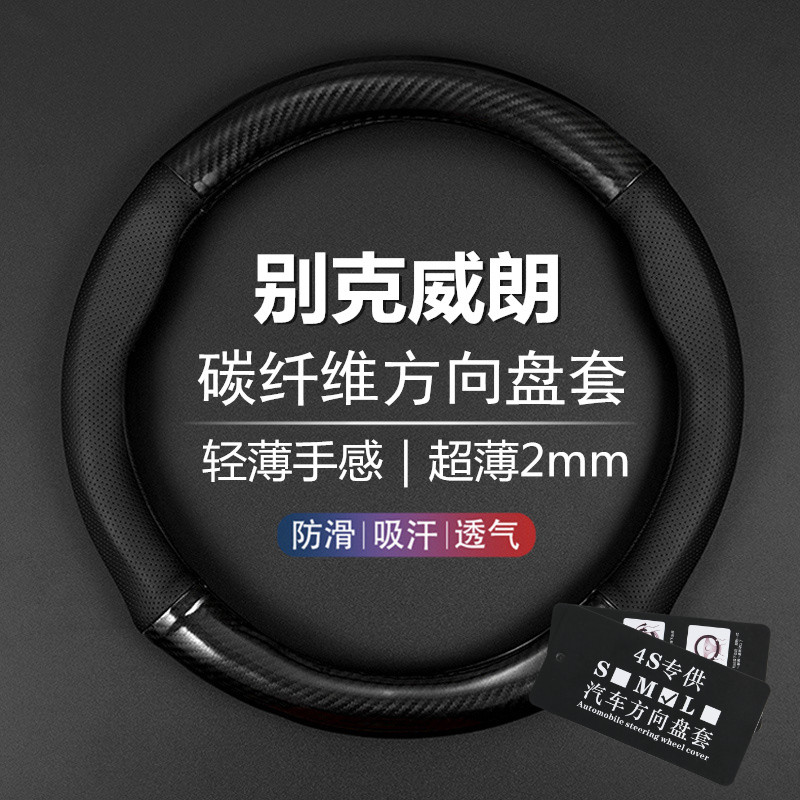 威朗15-16-17-18-19-20-22款别克威朗方向盘套两厢GS三厢真皮把套