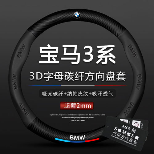 适用于宝马3系320Li-325-328-330-335Li运动真皮方向盘套汽车把套