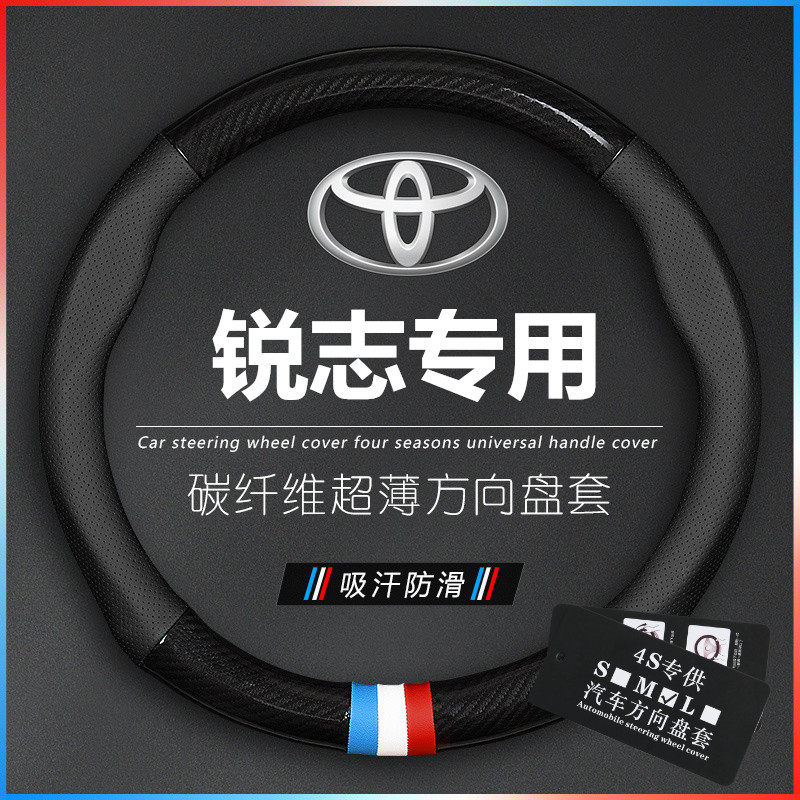 适用于锐志06-07-08-09-10-12-13款方向盘套丰田REIZ内饰真皮把套