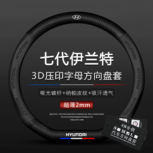 新款7代伊兰特平底方向盘套21款-22款现代伊兰特七代真皮专用把套