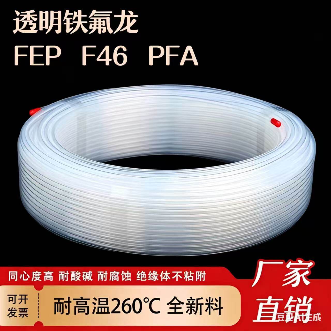 透明铁氟龙管 透明四氟管聚四氟乙烯定制PFA FEP耐高温耐酸碱腐蚀