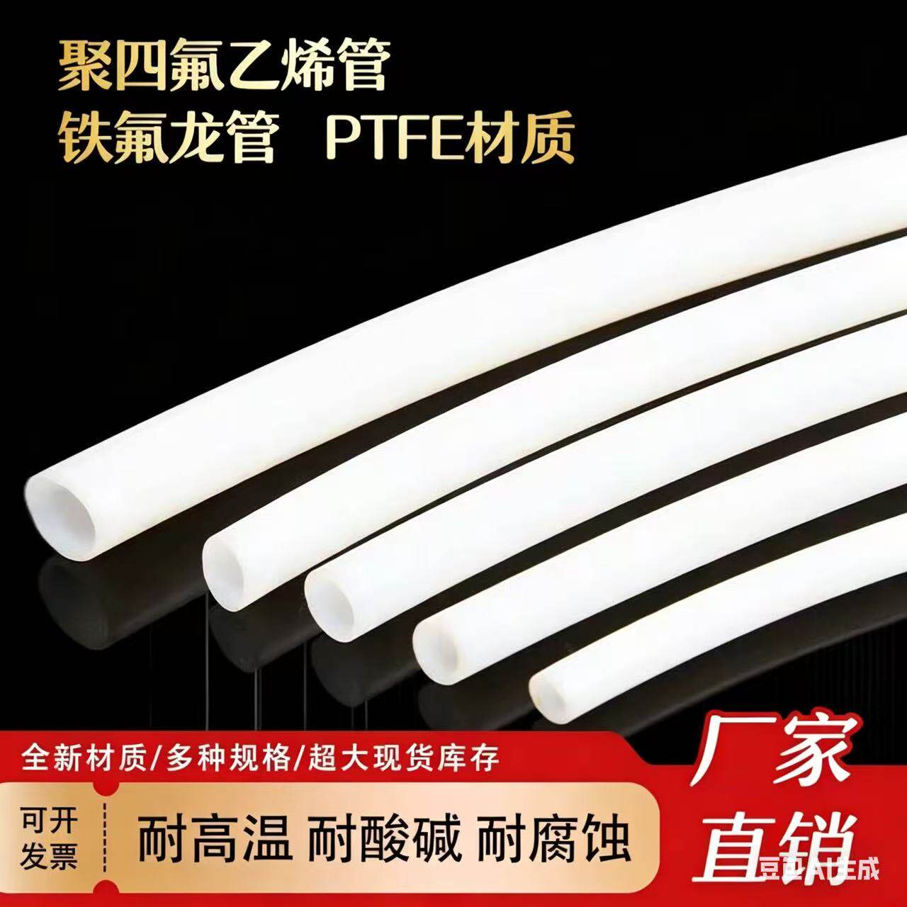 铁氟龙管耐酸碱腐蚀高温特氟龙管ptfe聚四氟乙烯管3d打印机四氟管