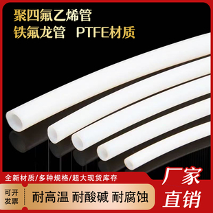 铁氟龙管四氟管乳白色聚四氟乙烯管PFA FEP PTFE软管耐腐蚀耐高温
