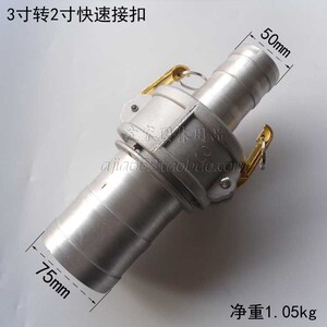 3寸转2寸快速接扣 75mm转50mm变径接头水带钢丝管大小转换接口