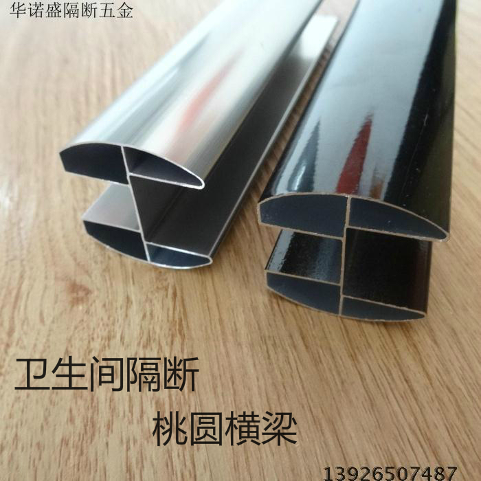 卫生间隔断配件公共厕所连接件铝型材桃圆横梁/拉杆/吊杆 6米一支