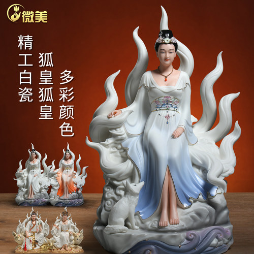 微美羊脂玉瓷九尾狐像工艺品摆件