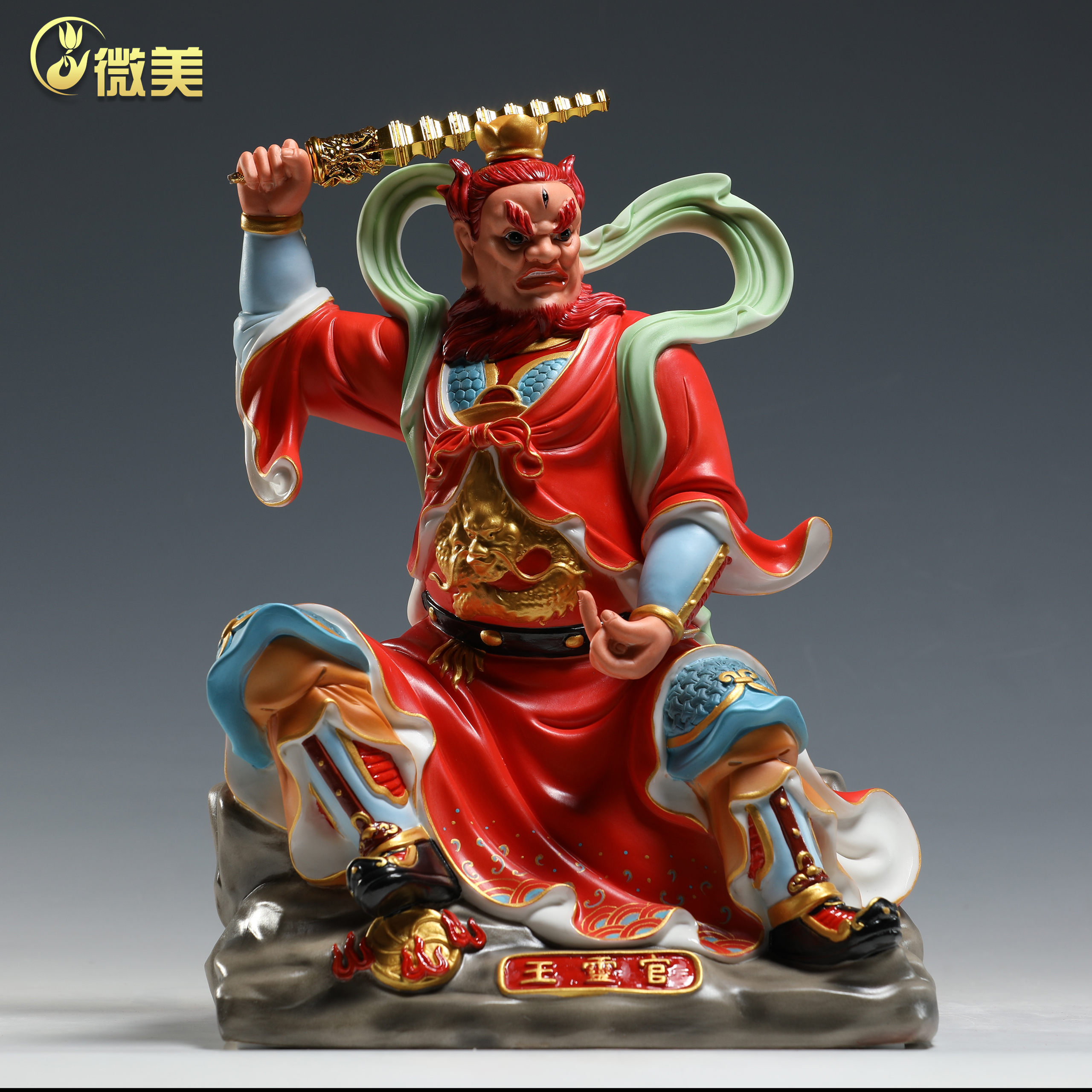 微美陶瓷14寸王灵官神像