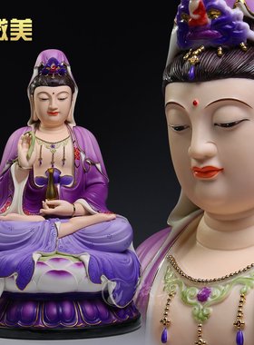 德化陶瓷紫色菩萨像坐莲观音