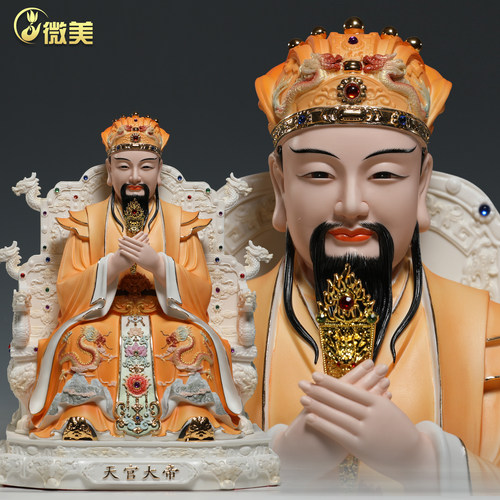 微美12至19寸天官地官水官神像