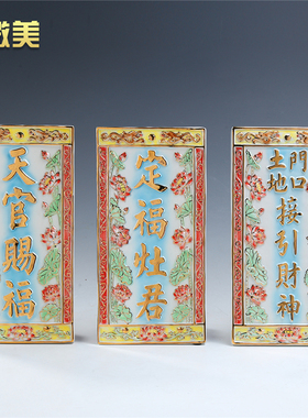 瓷砖供奉门口财神定福灶君