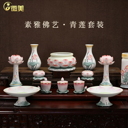 微美陶瓷青莲系列佛具套装