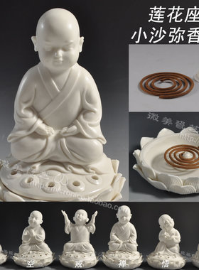微美德化陶瓷莲花小沙弥盘香炉白色亚光 盘香香薰佛具用品