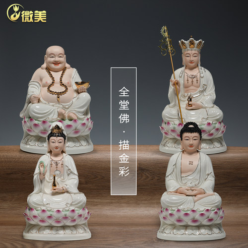 微美陶瓷多尺寸坐莲笑脸四圣像