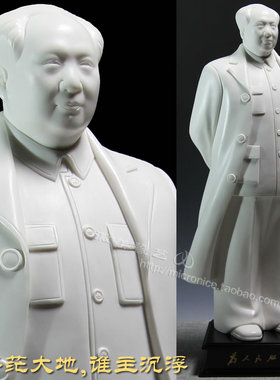 毛主席像谁主沉浮毛泽东摆件背手像站像陶瓷送领导礼物红色收藏