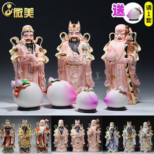 10至18寸粉色福禄寿三星摆件送老人礼物长辈老寿星陶瓷工艺品礼品