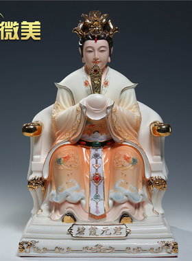 微美德化陶瓷精工彩绘碧霞元君像