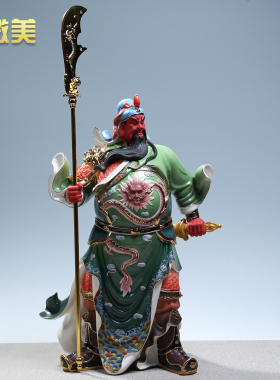 微美德化陶瓷小火彩关公像
