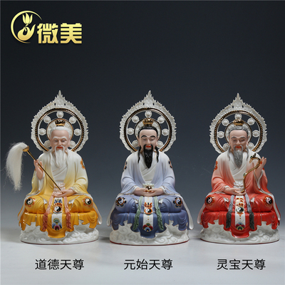 微美羊脂玉瓷三清神像摆件