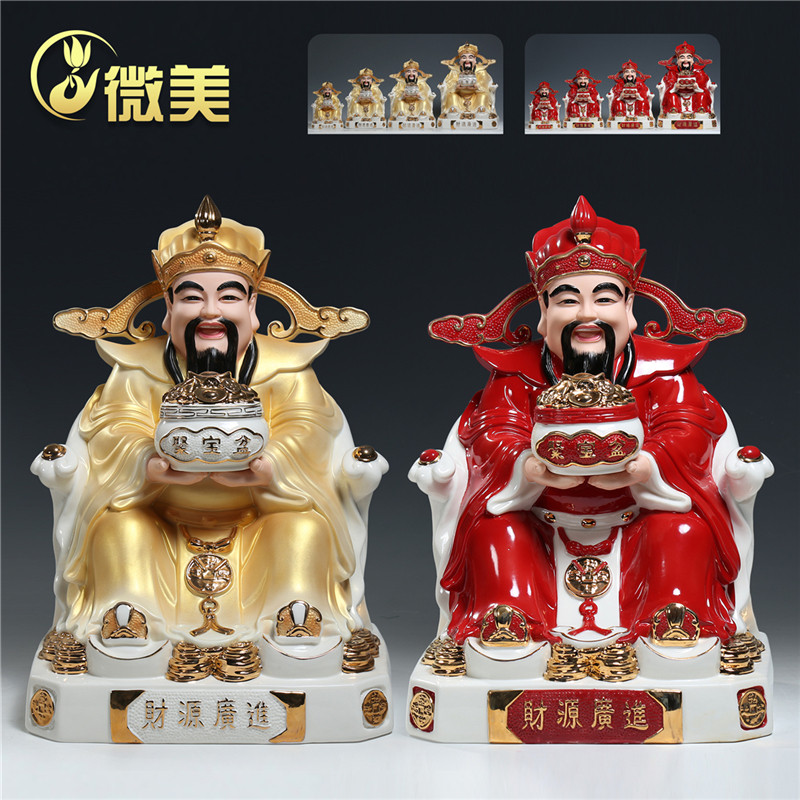 微美德化陶瓷彩绘如意财神摆件