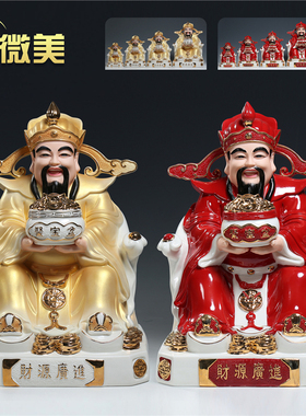 微美德化陶瓷彩绘如意财神摆件